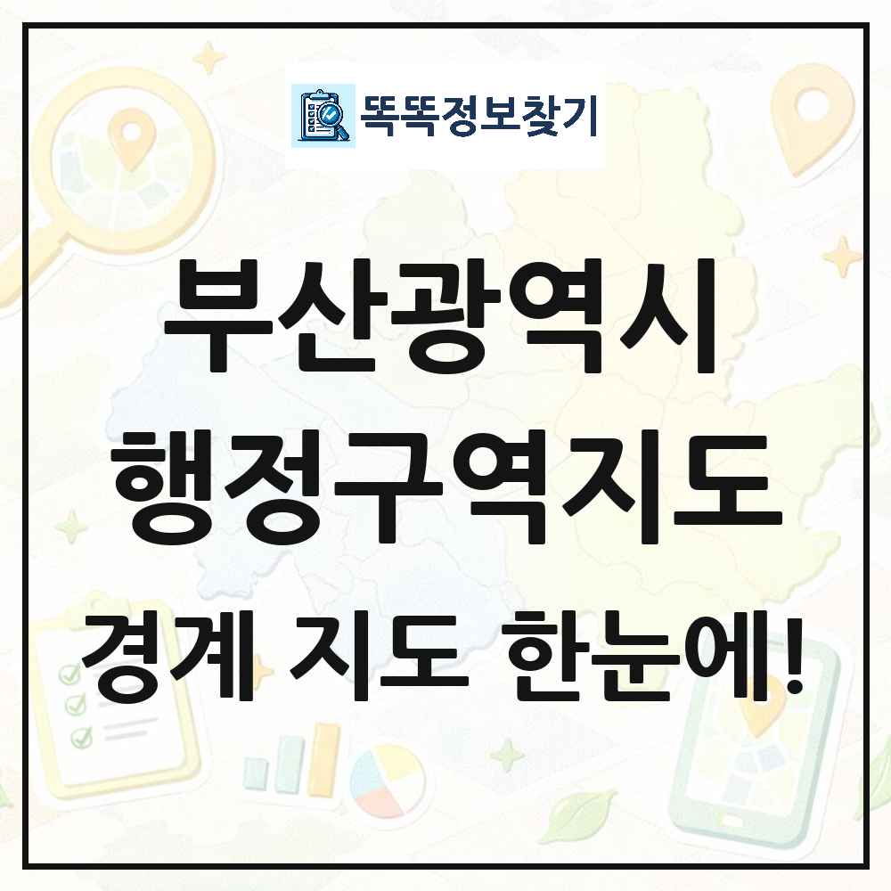 부산광역시 행정구역 경계 지도 썸네일