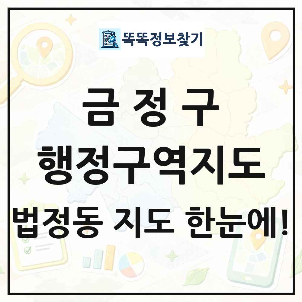 부산광역시 금정구 법정동 행정구역 경계 지도 썸네일
