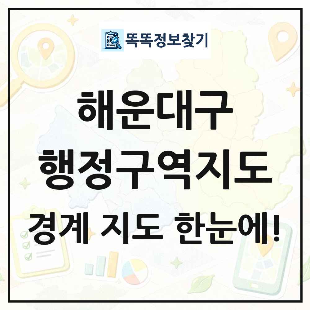 부산광역시 해운대구 행정구역 경계 지도 썸네일