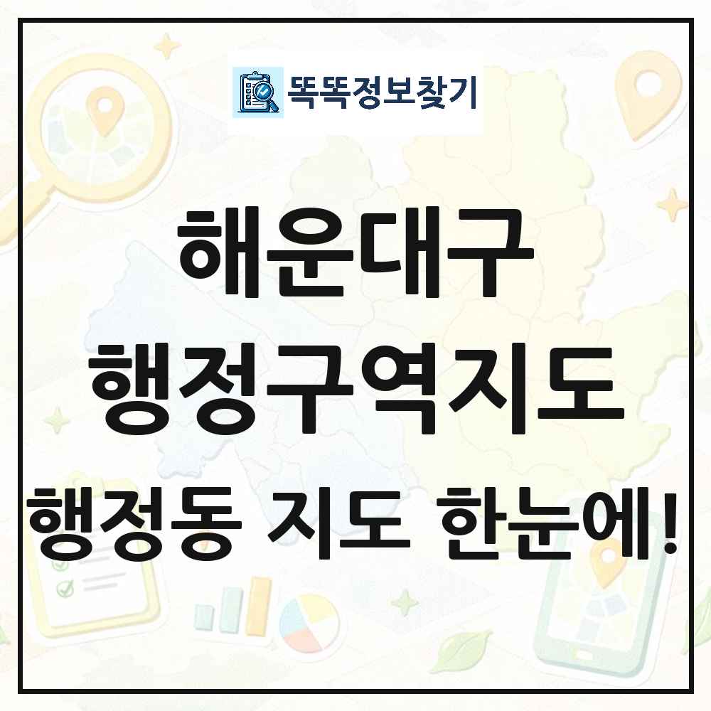 부산광역시 해운대구 행정동 행정구역 경계 지도 썸네일