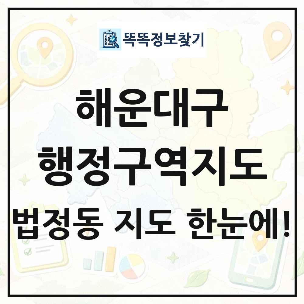 부산광역시 해운대구 법정동 행정구역 경계 지도 썸네일