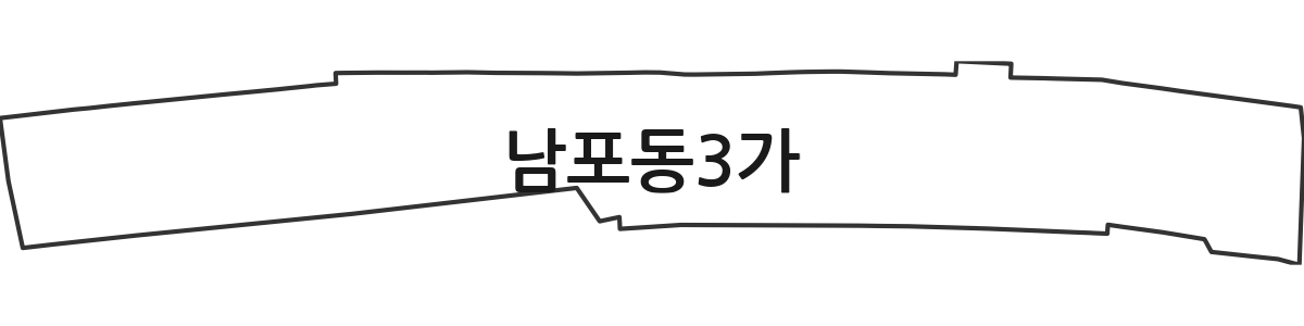부산광역시 중구 남포동3가 법정동 행정구역 경계 지도