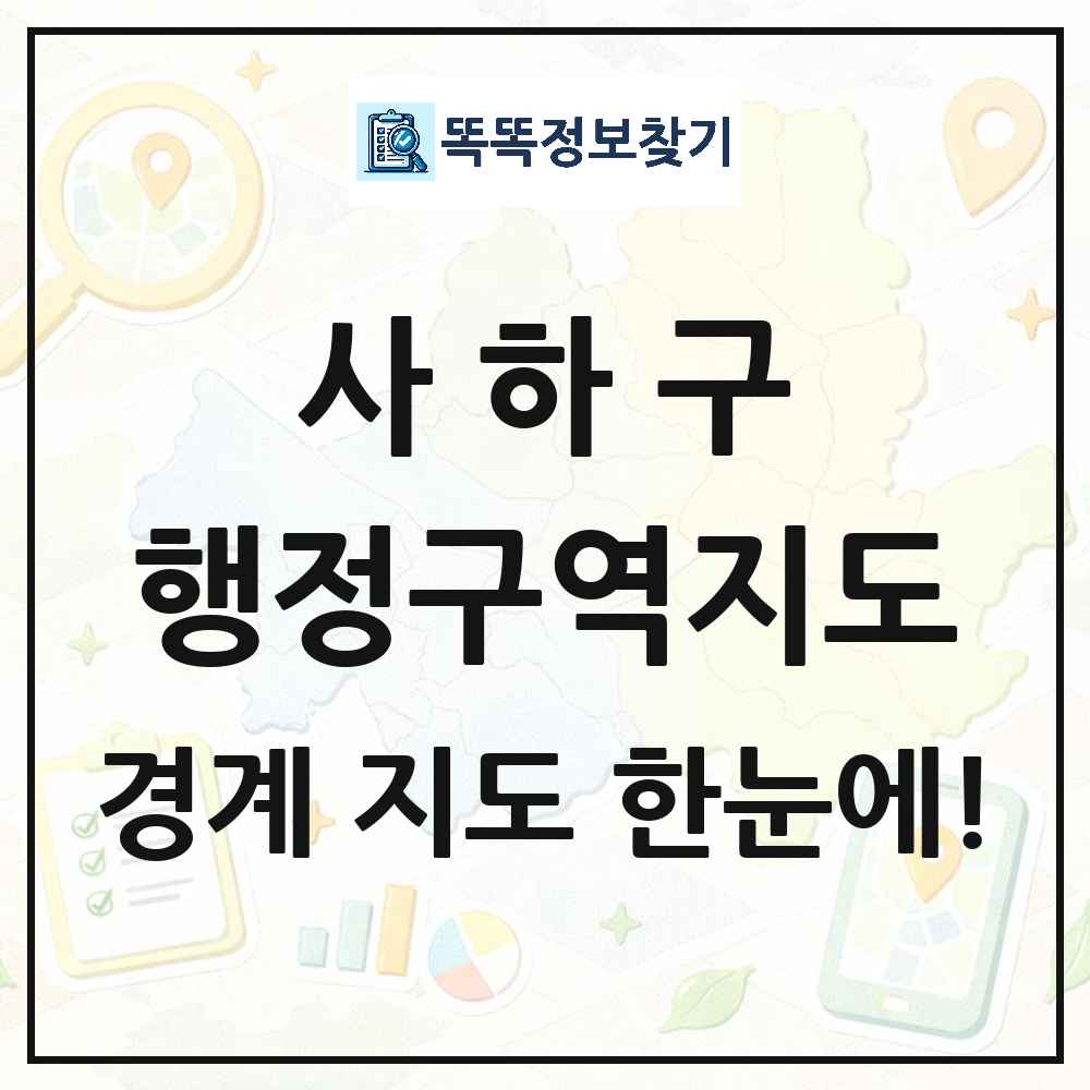 부산광역시 사하구 행정구역 경계 지도 썸네일