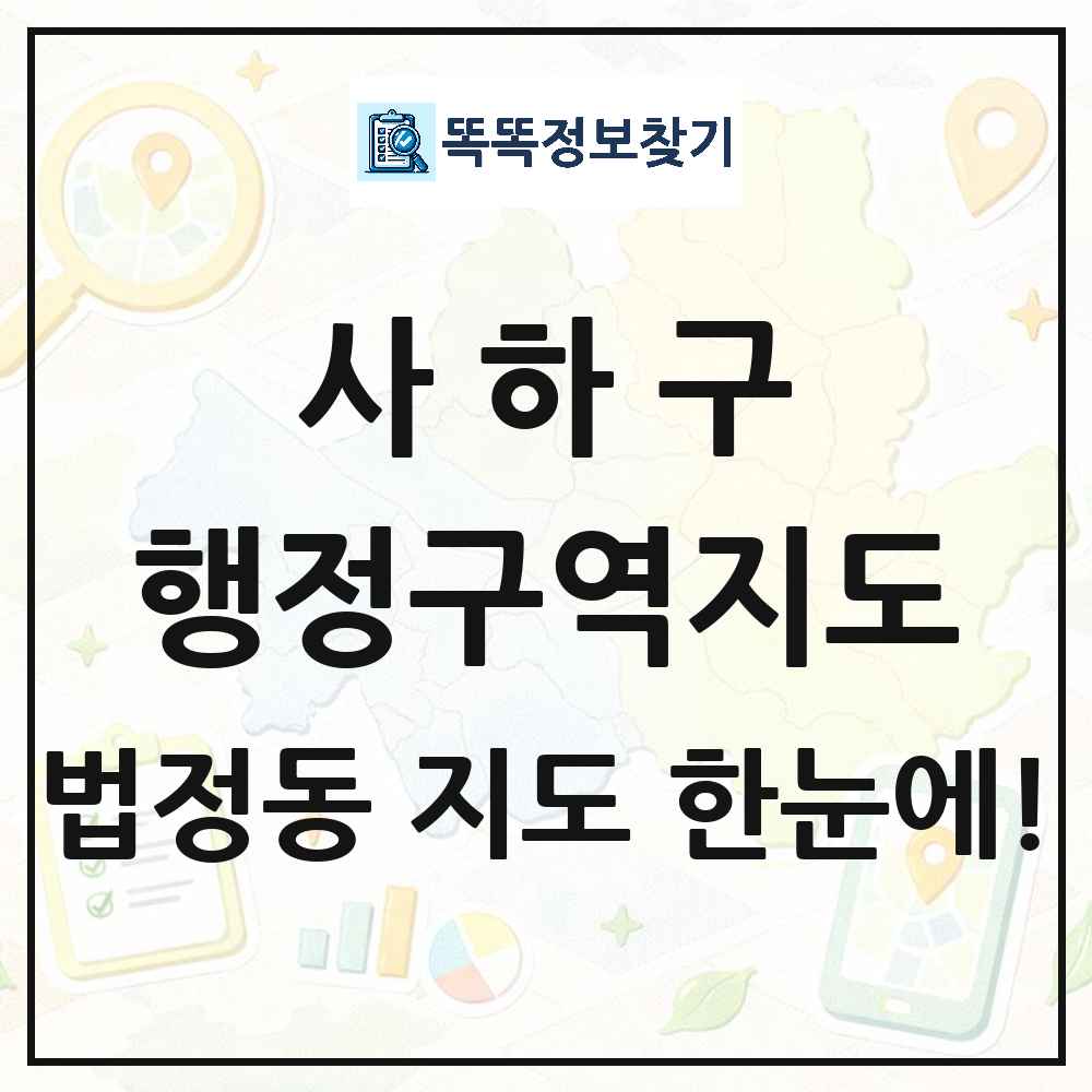부산광역시 사하구 법정동 행정구역 경계 지도 썸네일
