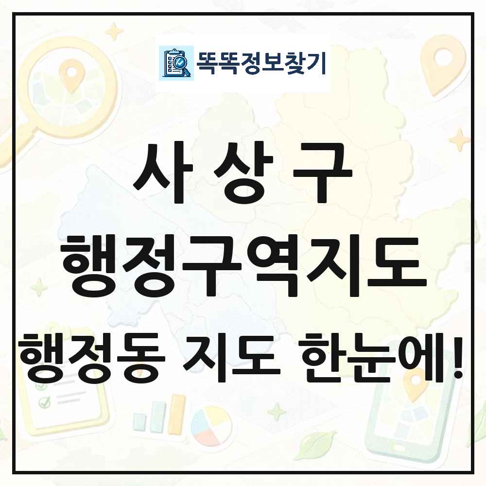 부산광역시 사상구 행정동 행정구역 경계 지도 썸네일