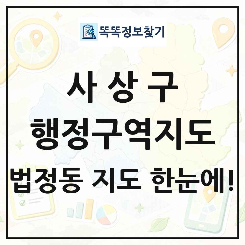 부산광역시 사상구 법정동 행정구역 경계 지도 썸네일