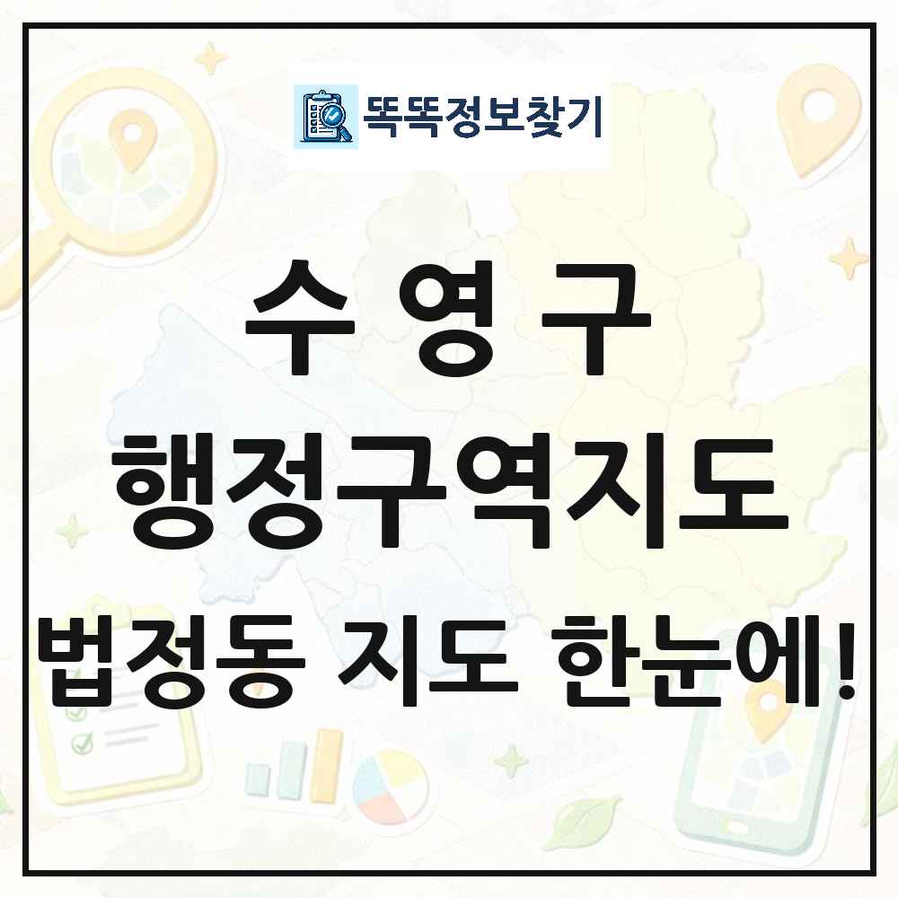 부산광역시 수영구 법정동 행정구역 경계 지도 썸네일
