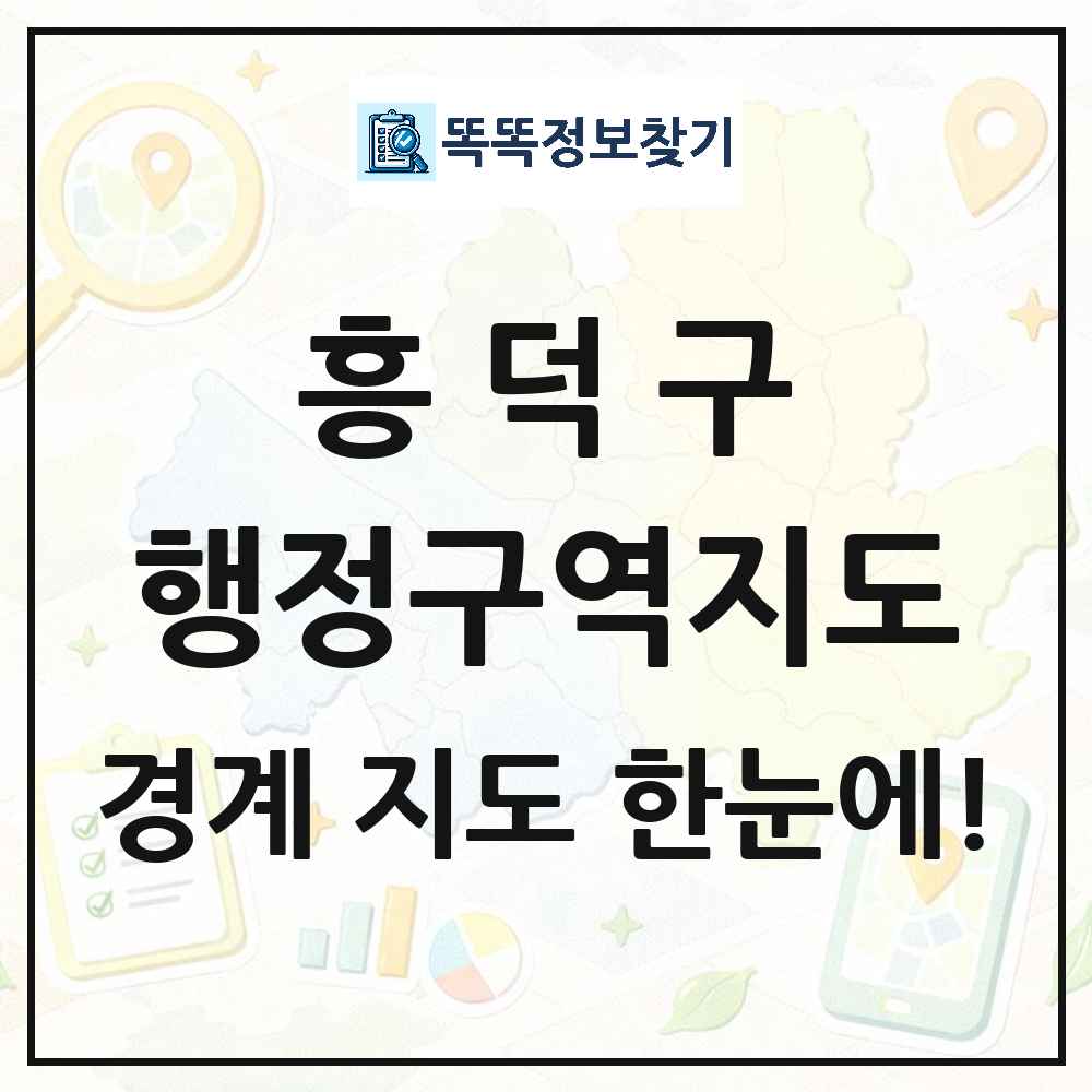 충청북도 청주시 흥덕구 행정구역 경계 지도 썸네일