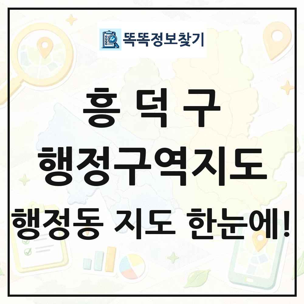 충청북도 청주시 흥덕구 행정동 행정구역 경계 지도 썸네일