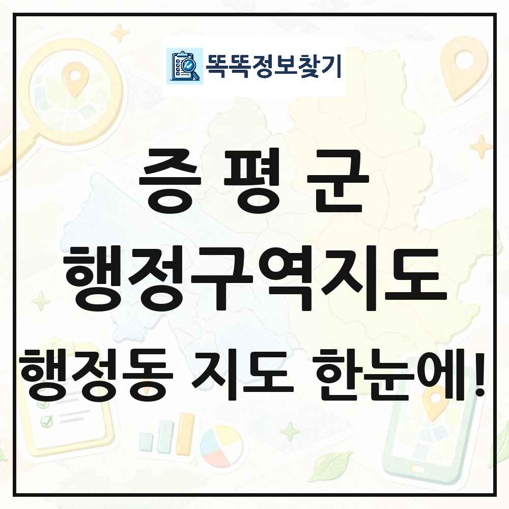 충청북도 증평군 행정동 행정구역 경계 지도 썸네일