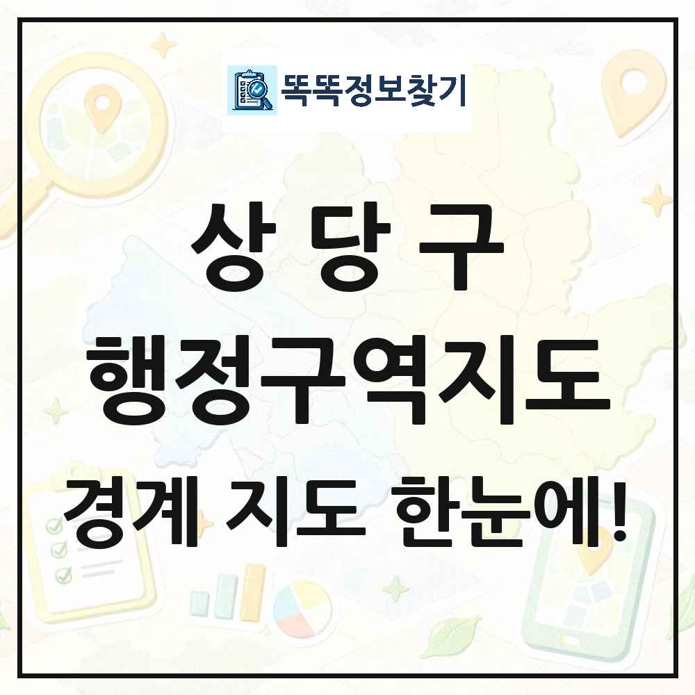 충청북도 청주시 상당구 행정구역 경계 지도 썸네일