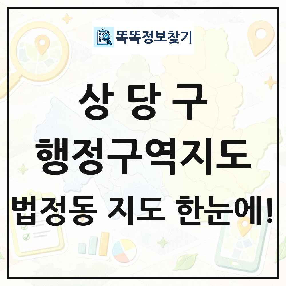 충청북도 청주시 상당구 법정동 행정구역 경계 지도 썸네일