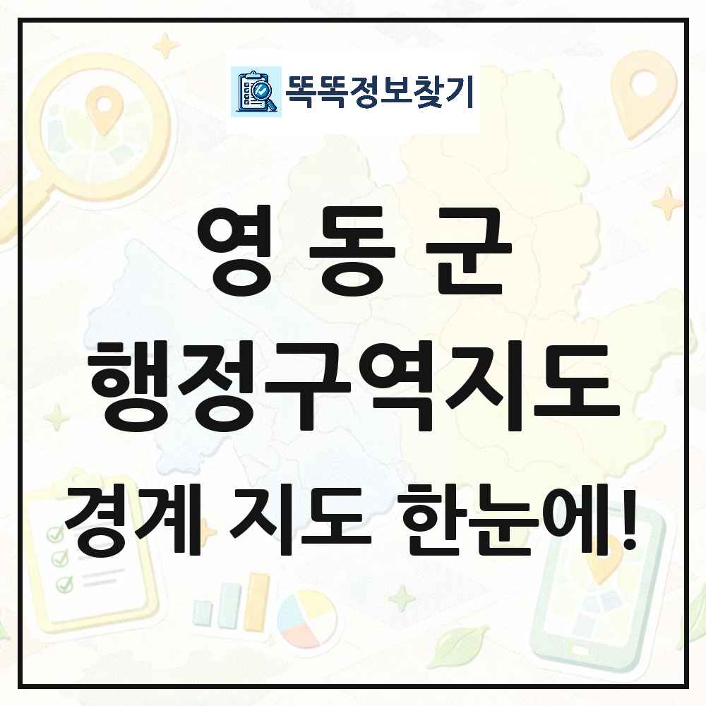 충청북도 영동군 행정구역 경계 지도 썸네일
