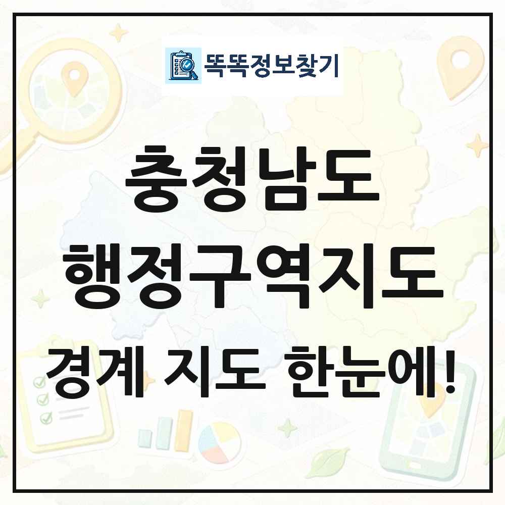 충청남도 행정구역 경계 지도 썸네일