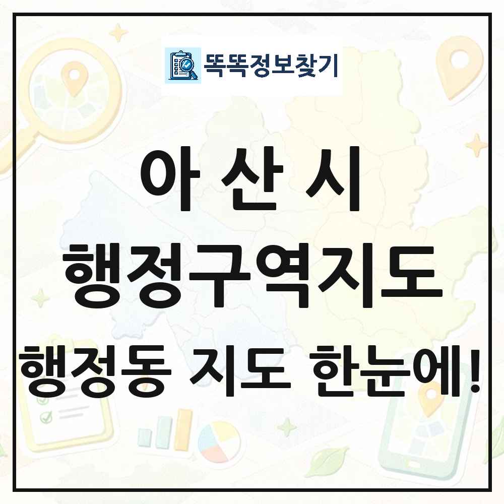 충청남도 아산시 행정동 행정구역 경계 지도 썸네일