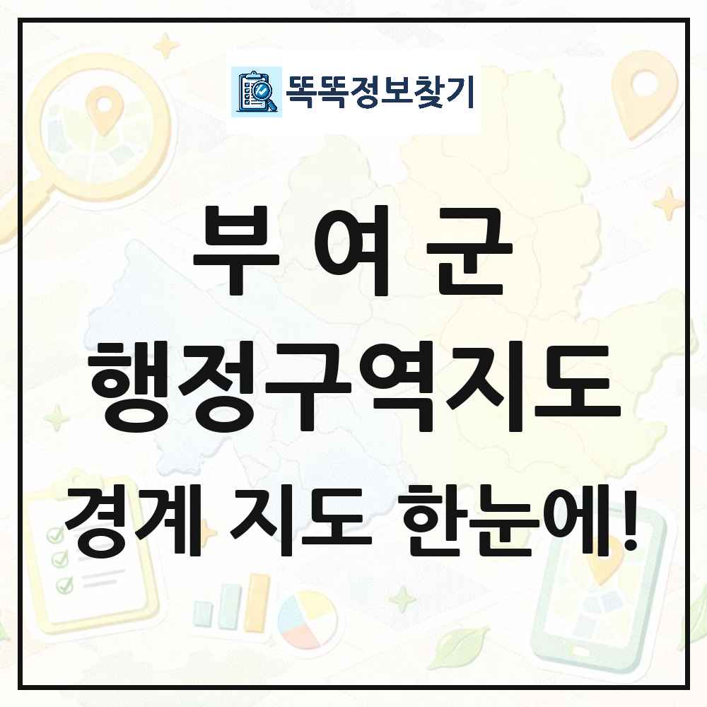 충청남도 부여군 행정구역 경계 지도 썸네일