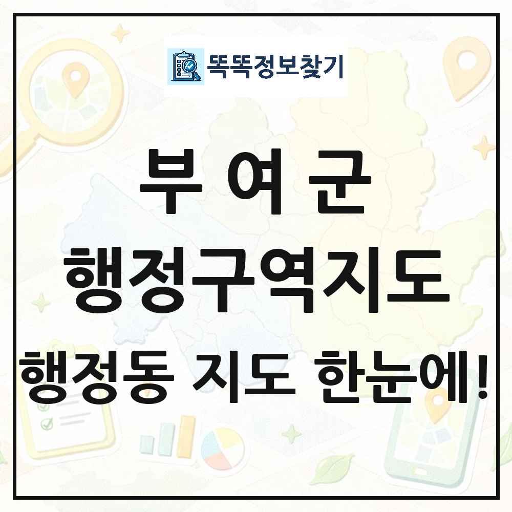 충청남도 부여군 행정동 행정구역 경계 지도 썸네일