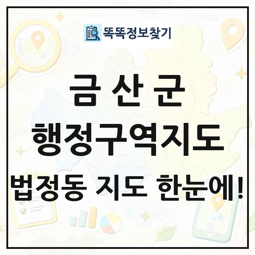 충청남도 금산군 법정동 행정구역 경계 지도 썸네일