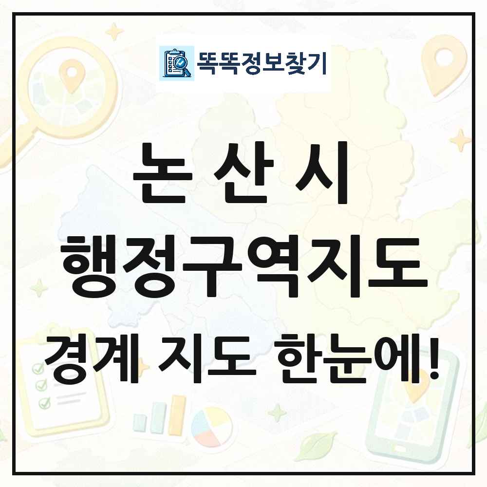 충청남도 논산시 행정구역 경계 지도 썸네일