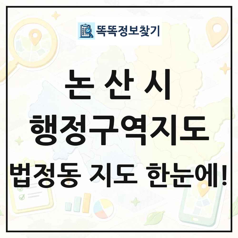 충청남도 논산시 법정동 행정구역 경계 지도 썸네일