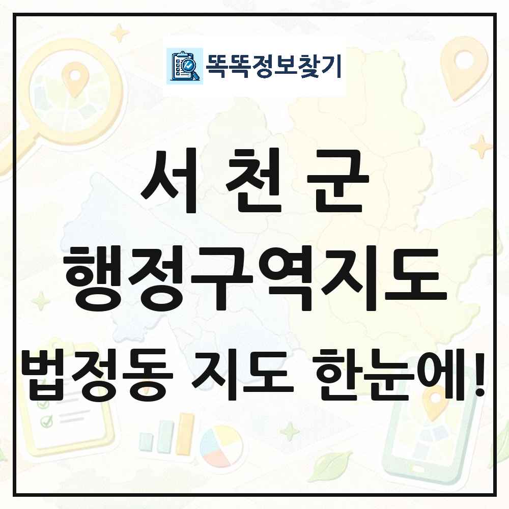 충청남도 서천군 법정동 행정구역 경계 지도 썸네일