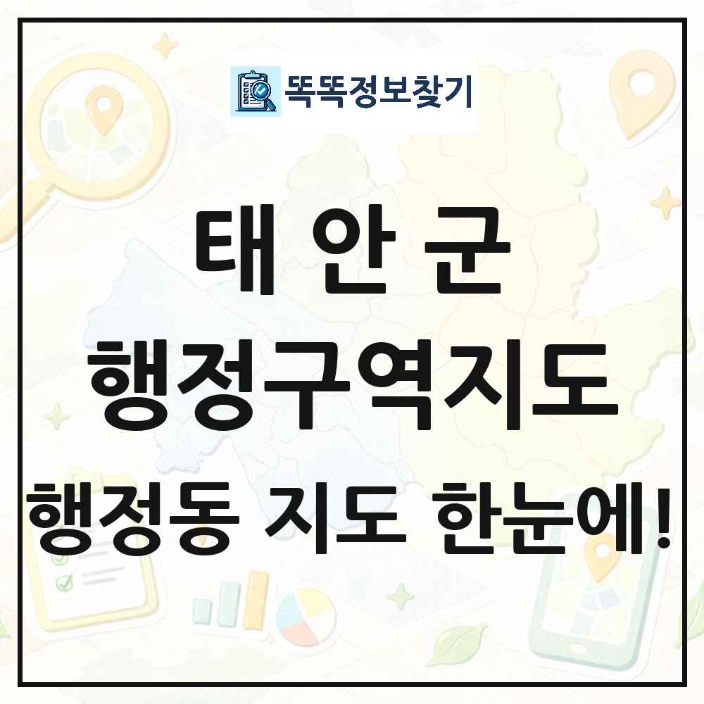충청남도 태안군 행정동 행정구역 경계 지도 썸네일
