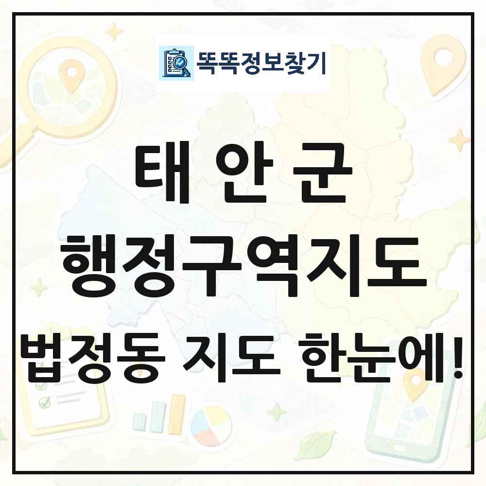 충청남도 태안군 법정동 행정구역 경계 지도 썸네일