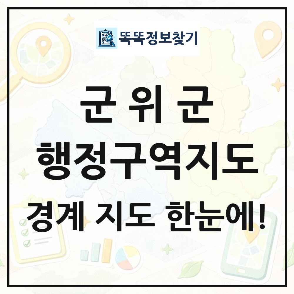 대구광역시 군위군 행정구역 경계 지도 썸네일