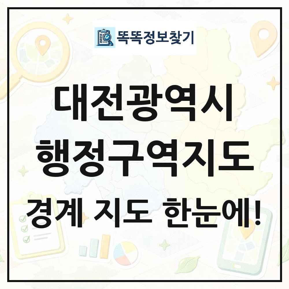대전광역시 행정구역 경계 지도 썸네일