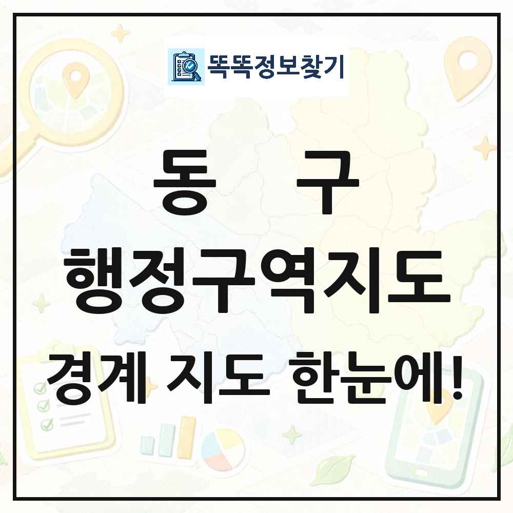대전광역시 동구 행정구역 경계 지도 썸네일