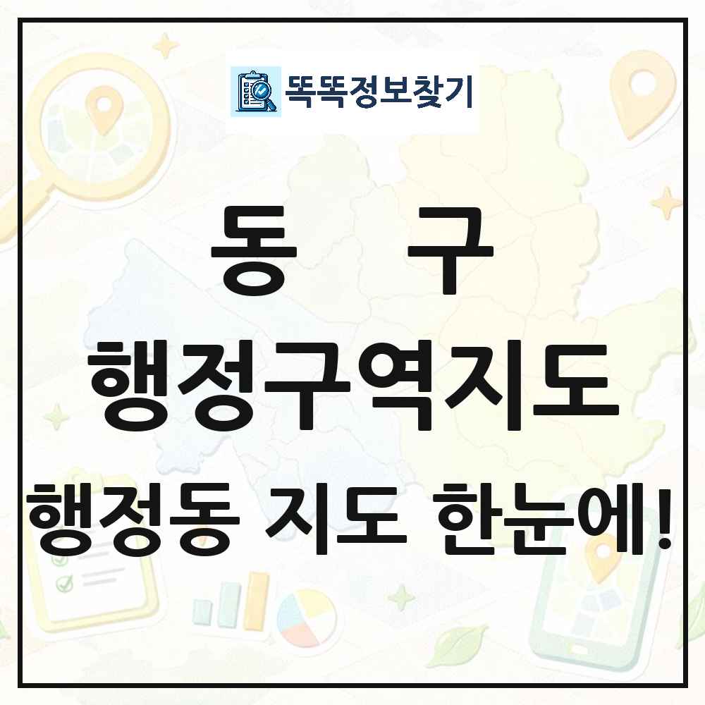 대전광역시 동구 행정동 행정구역 경계 지도 썸네일