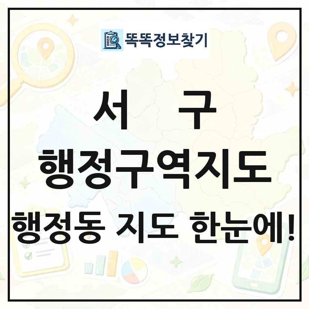 대전광역시 서구 행정동 행정구역 경계 지도 썸네일