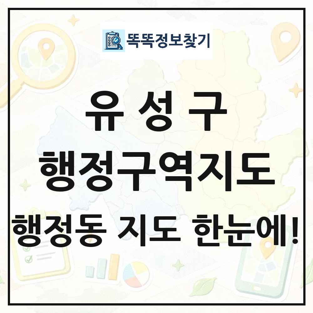 대전광역시 유성구 행정동 행정구역 경계 지도 썸네일