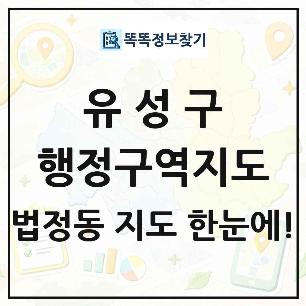 대전광역시 유성구 법정동 행정구역 경계 지도 썸네일