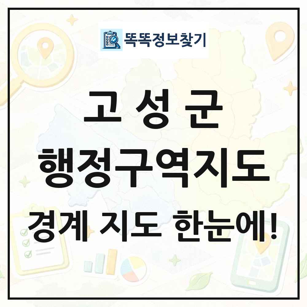 강원특별자치도 고성군 행정구역 경계 지도 썸네일