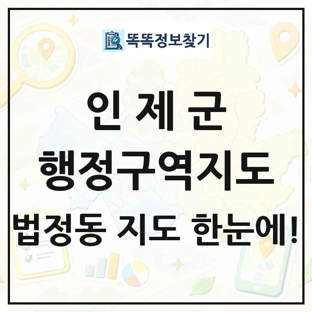 강원특별자치도 인제군 법정동 행정구역 경계 지도 썸네일