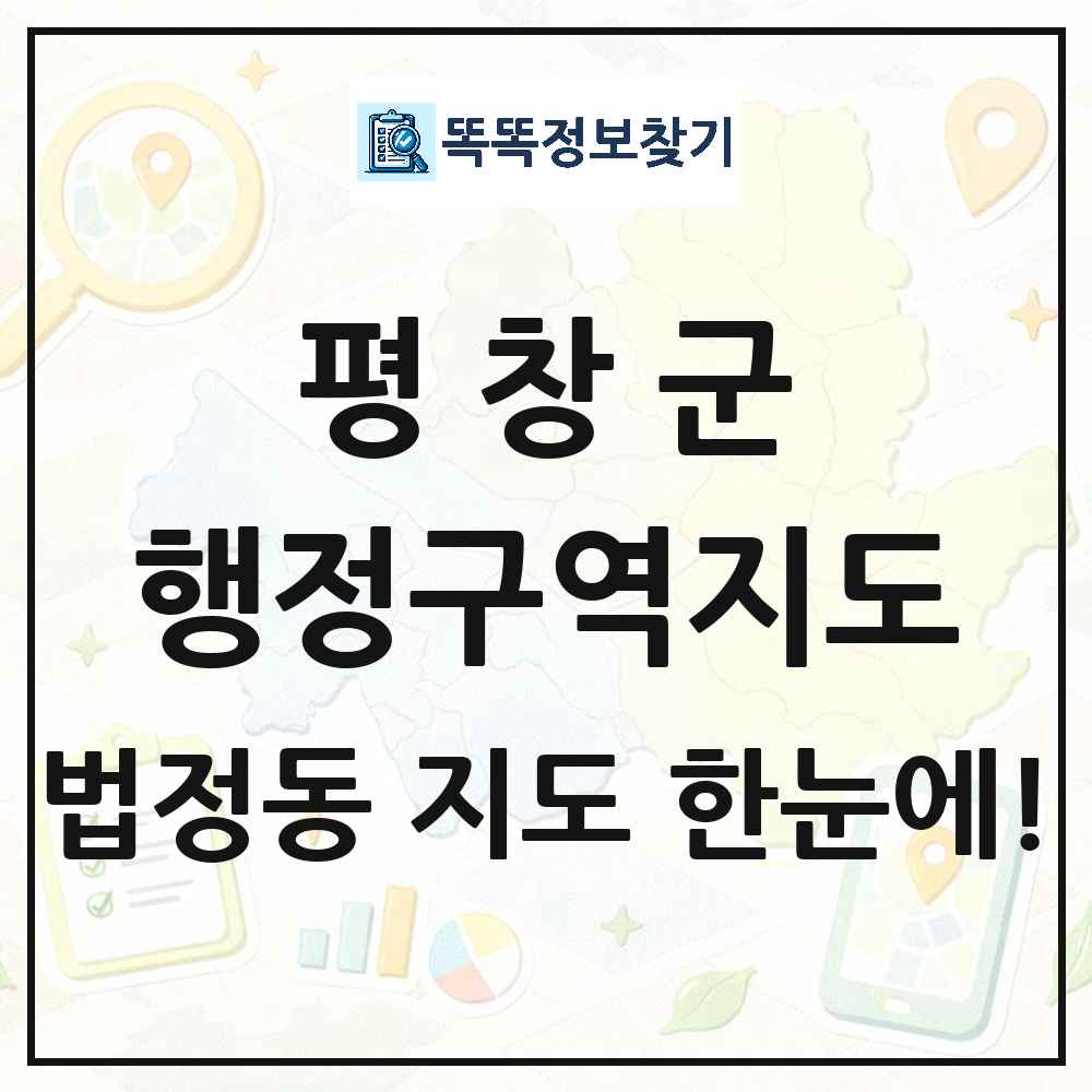 강원특별자치도 평창군 법정동 행정구역 경계 지도 썸네일
