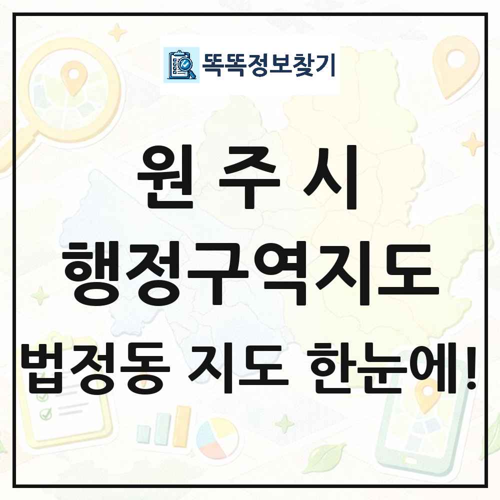 강원특별자치도 원주시 법정동 행정구역 경계 지도 썸네일