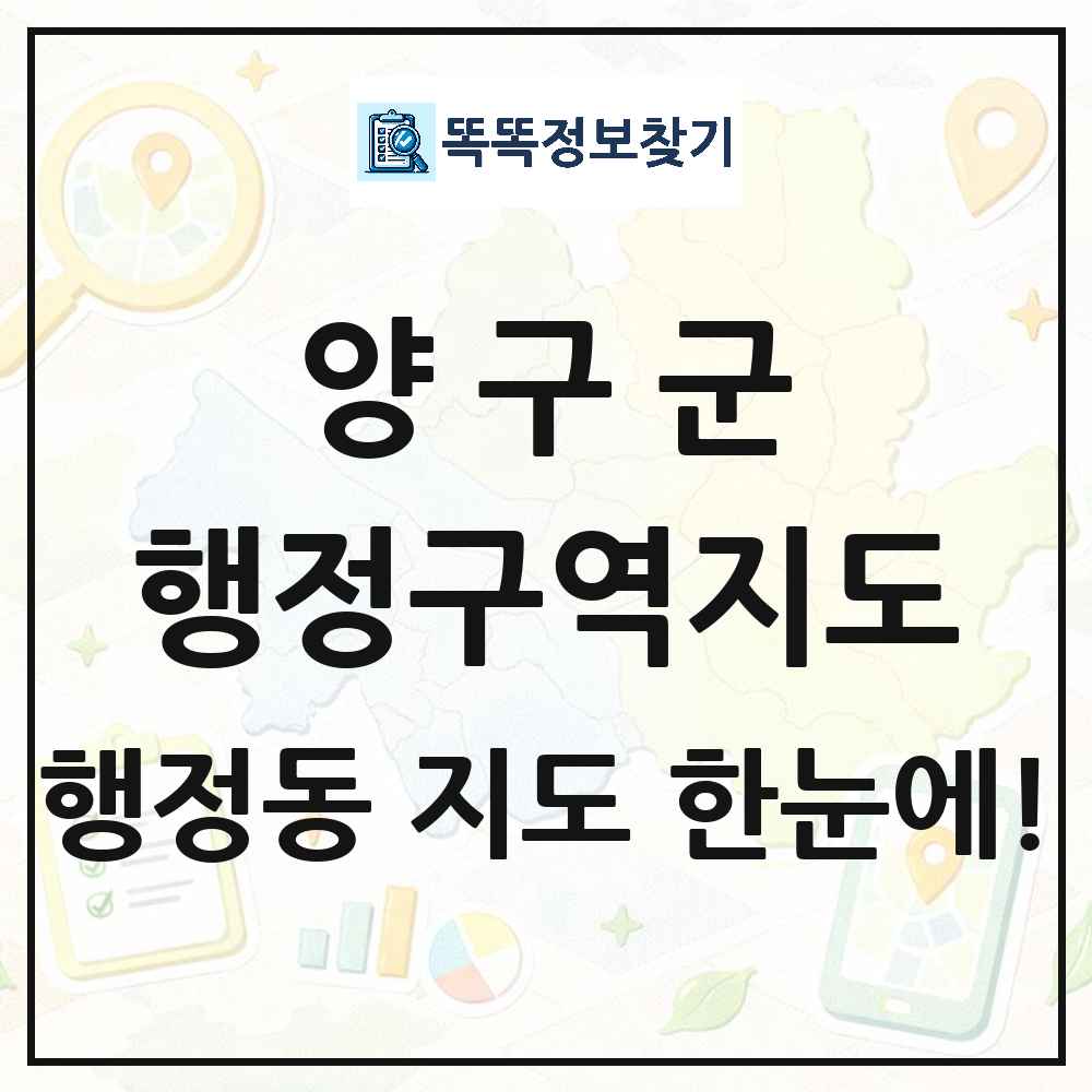 강원특별자치도 양구군 행정동 행정구역 경계 지도 썸네일