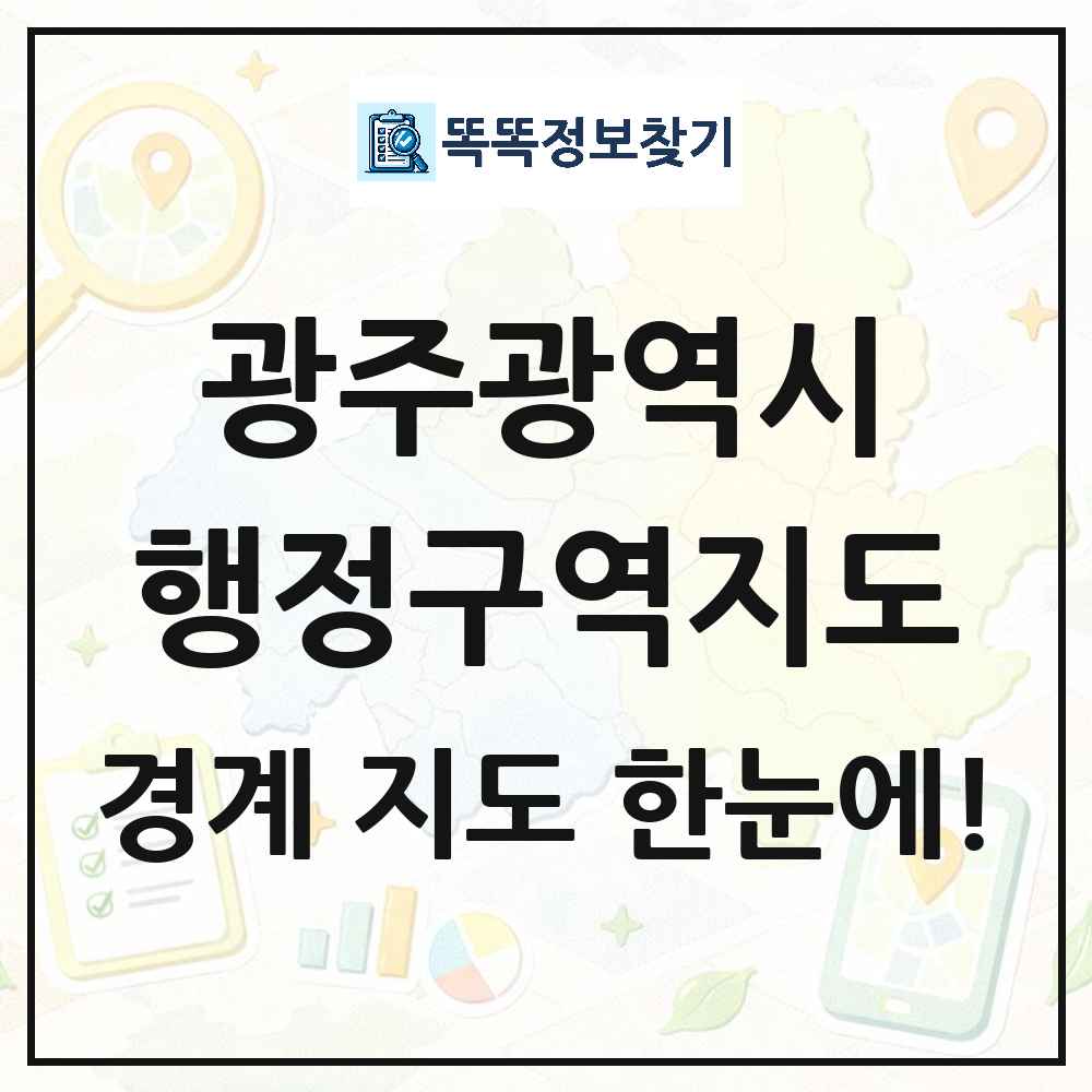 광주광역시 행정구역 경계 지도 썸네일