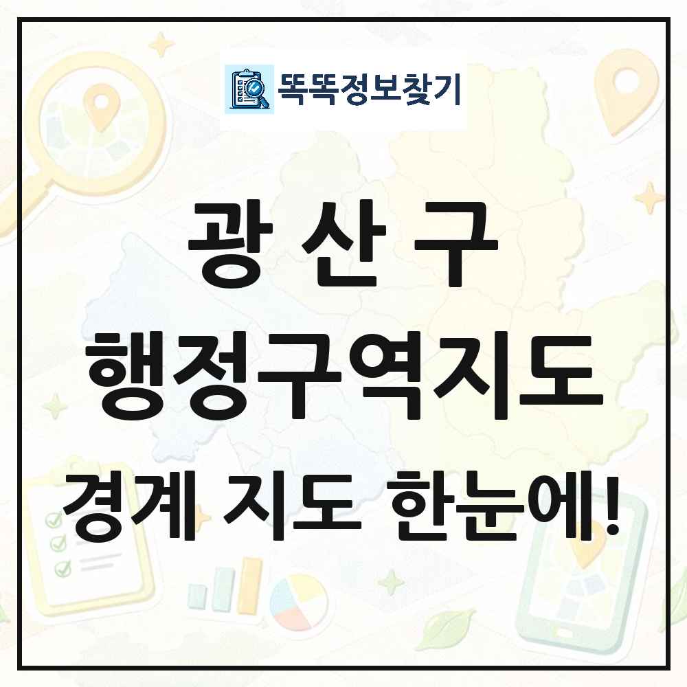 광주광역시 광산구 행정구역 경계 지도 썸네일