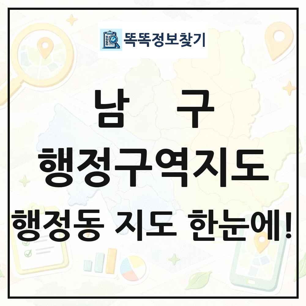 광주광역시 남구 행정동 행정구역 경계 지도 썸네일