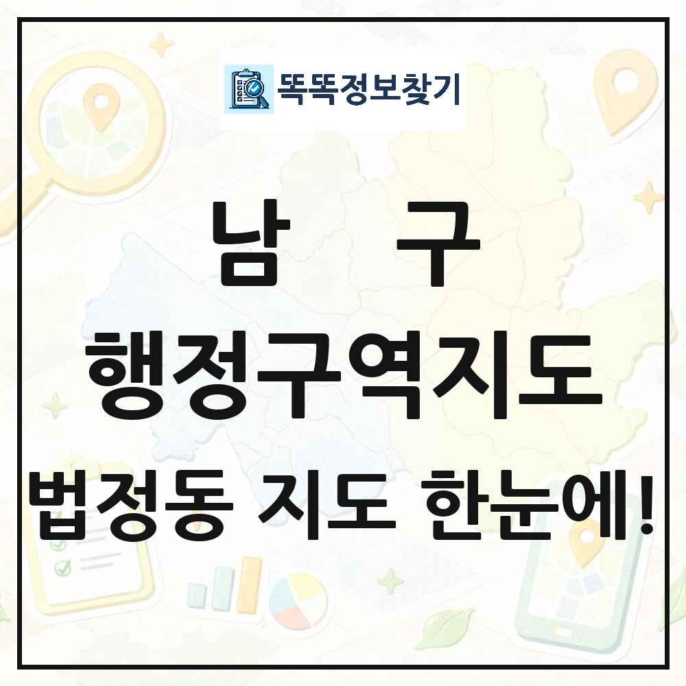 광주광역시 남구 법정동 행정구역 경계 지도 썸네일