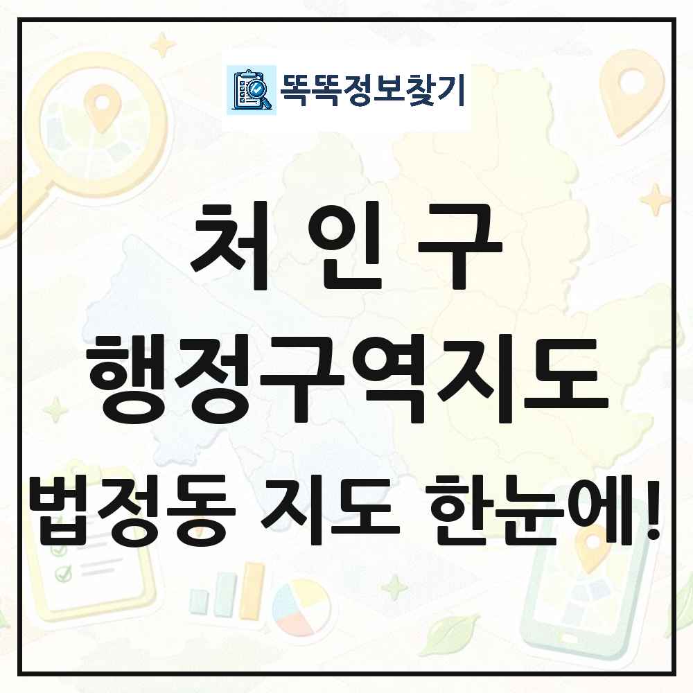 경기도 용인시 처인구 법정동 행정구역 경계 지도 썸네일