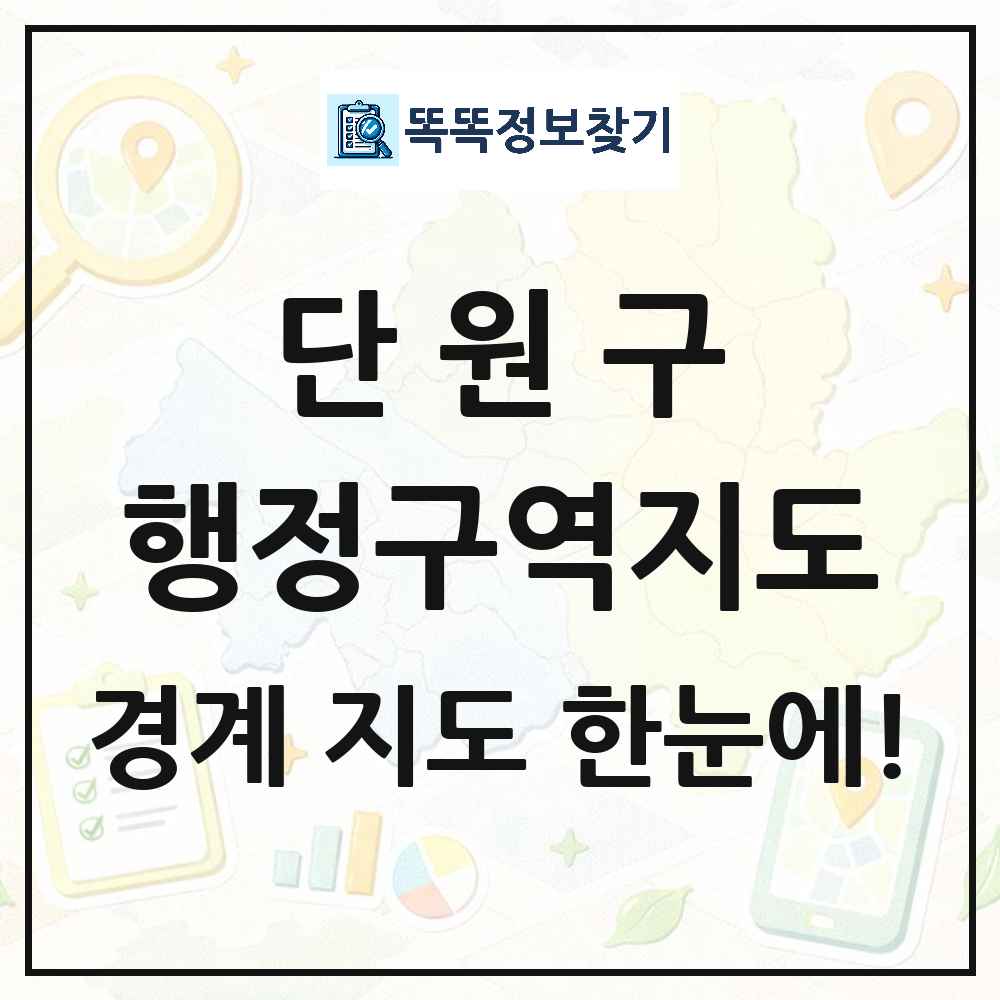 경기도 안산시 단원구 행정구역 경계 지도 썸네일
