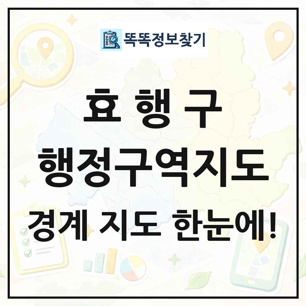경기도 화성시 효행구 행정구역 경계 지도 썸네일
