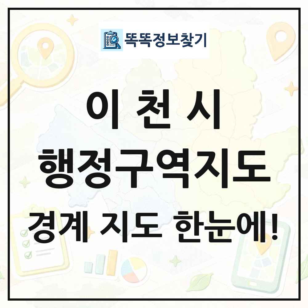 경기도 이천시 행정구역 경계 지도 썸네일