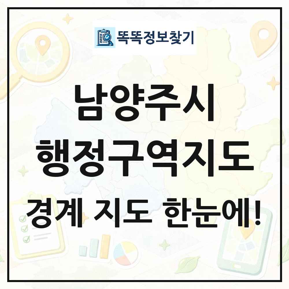 경기도 남양주시 행정구역 경계 지도 썸네일