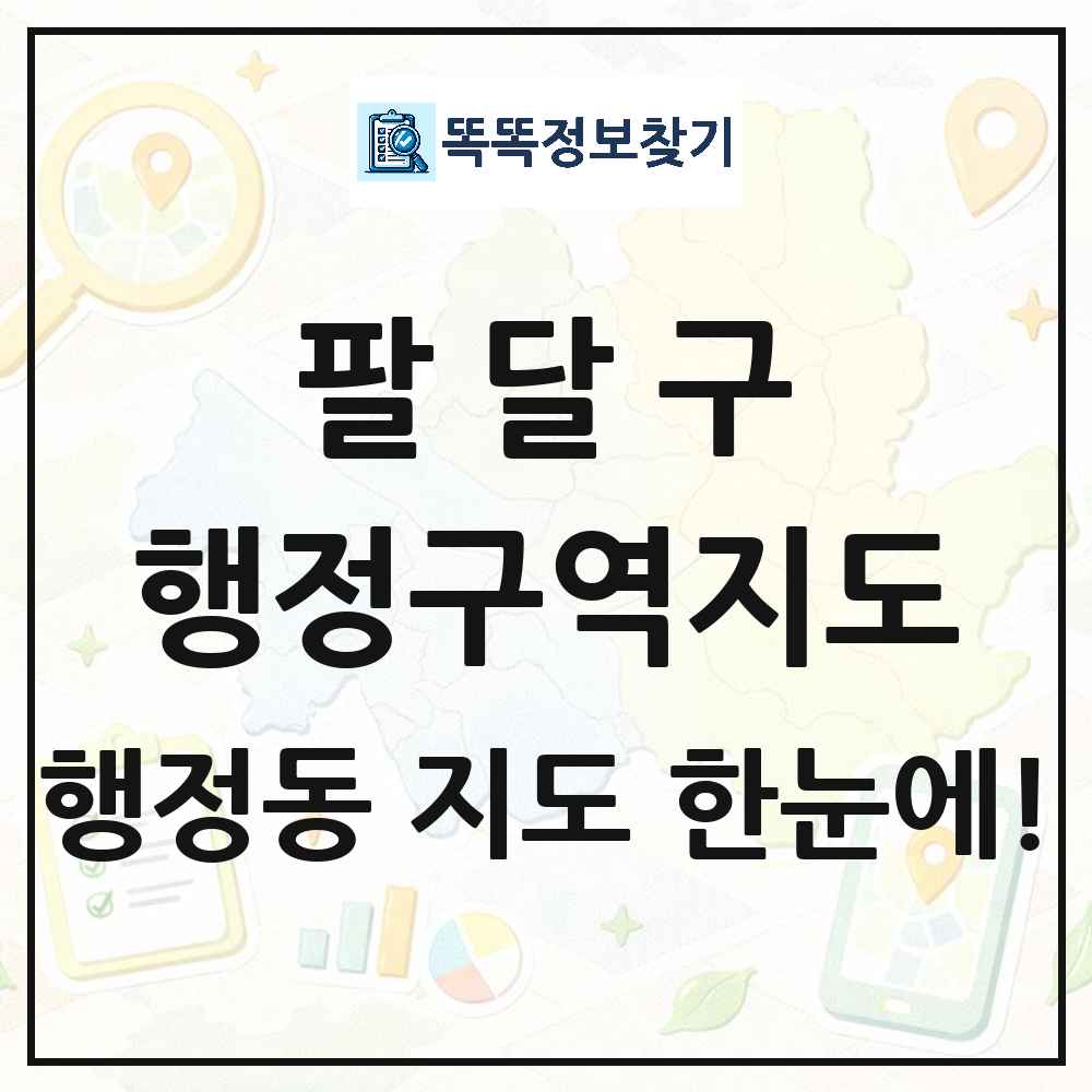 경기도 수원시 팔달구 행정동 행정구역 경계 지도 썸네일
