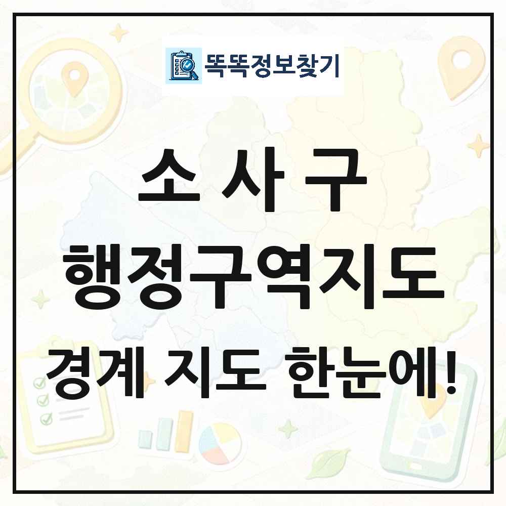 경기도 부천시 소사구 행정구역 경계 지도 썸네일